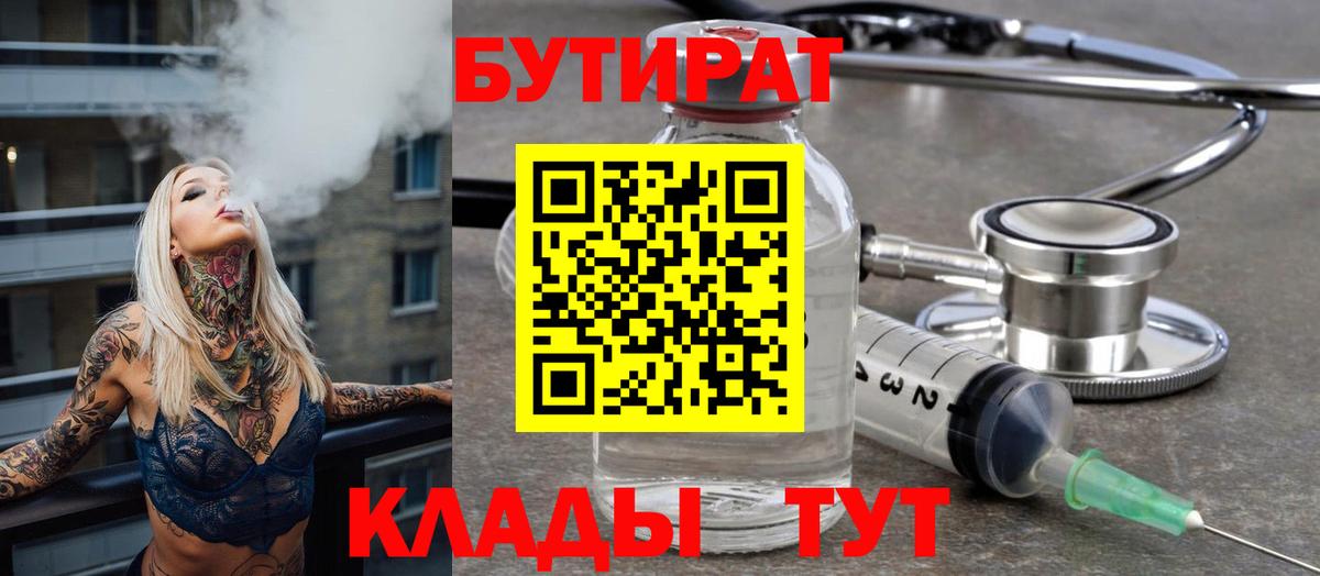 Бутират BDO Луга