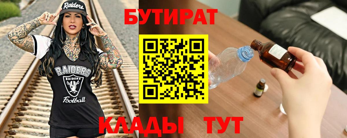 Бутират 1.4BDO  Вход с VPN  Луга 
