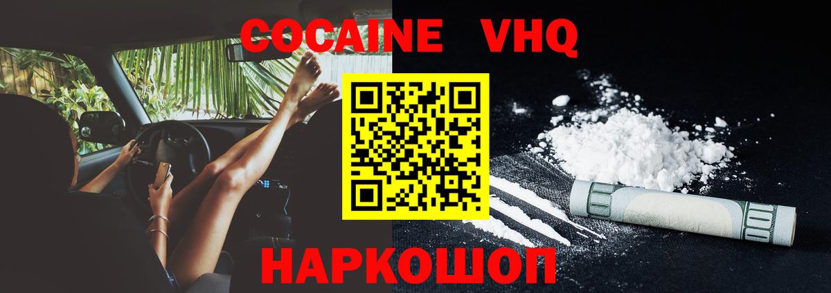 Cocaine VHQ  COCAIN Перу  COCAIN  Вход с VPN  где купить наркоту  Луга 
