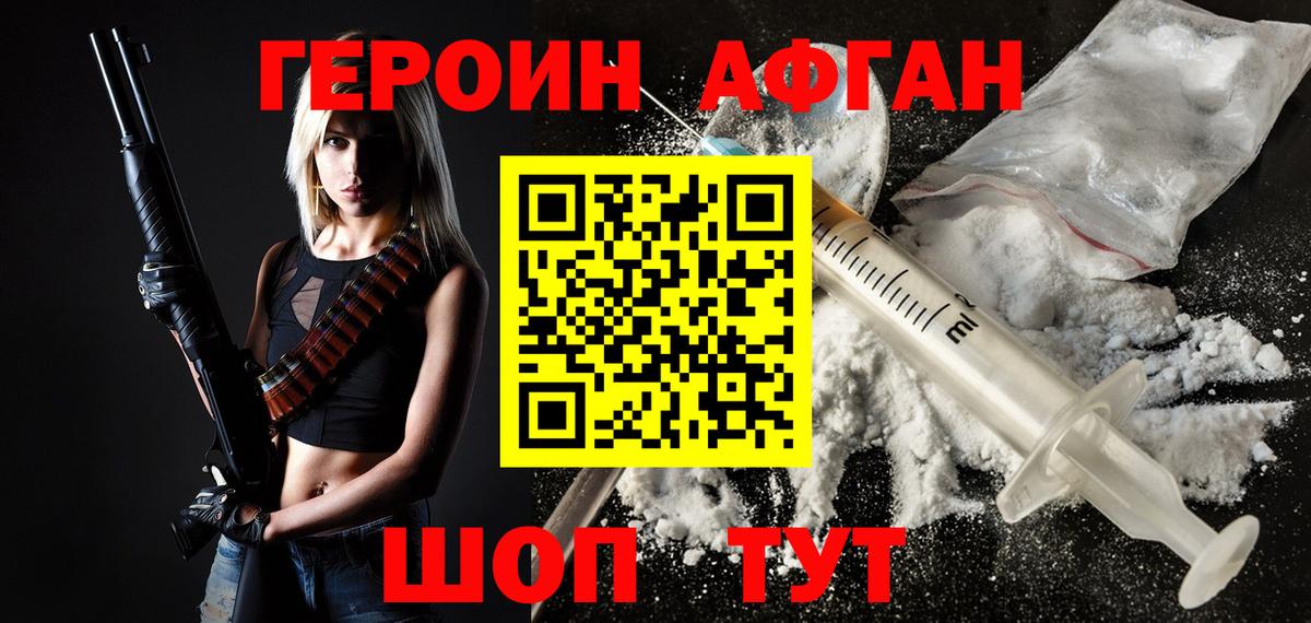 ГЕРОИН  Вход с VPN  Луга  ГЕРОИН Афган 