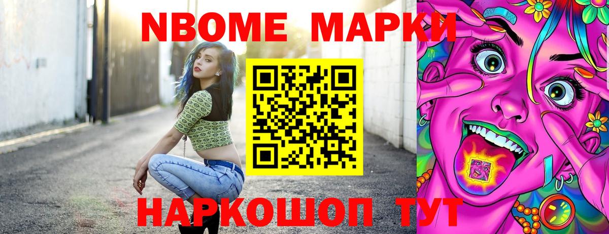 Марки N-bome 1500мкг Луга